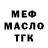 МЕФ кристаллы Antonkudin
